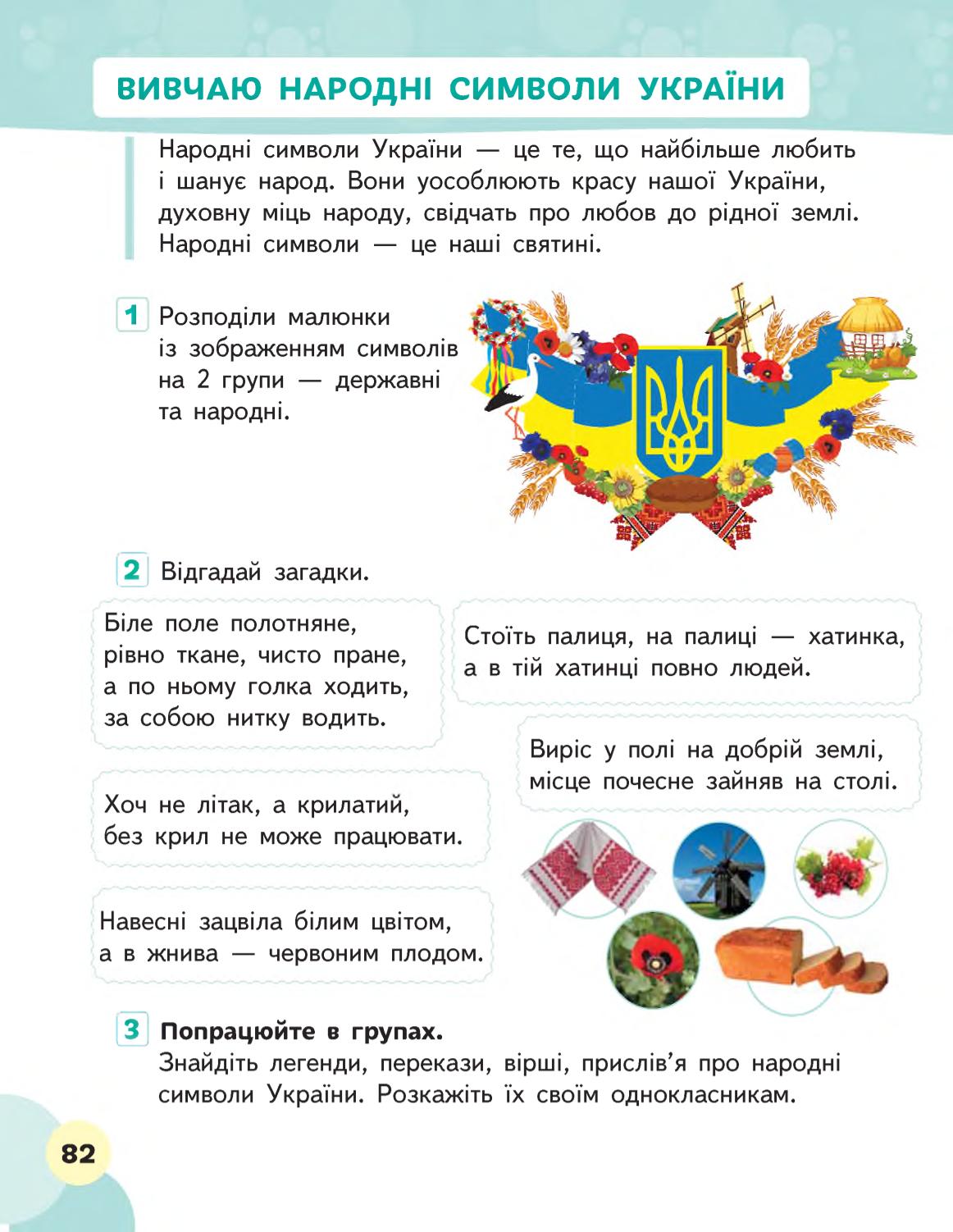 Мініатюра 82