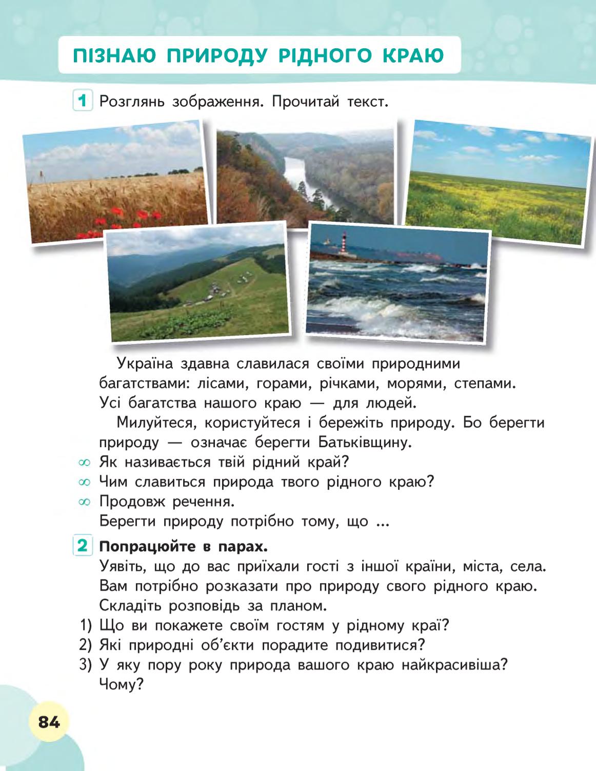Мініатюра 84
