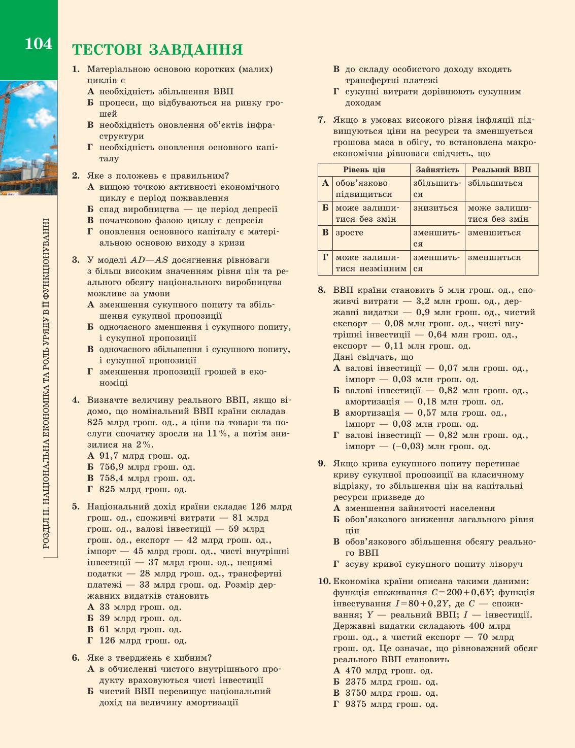 Мініатюра 104