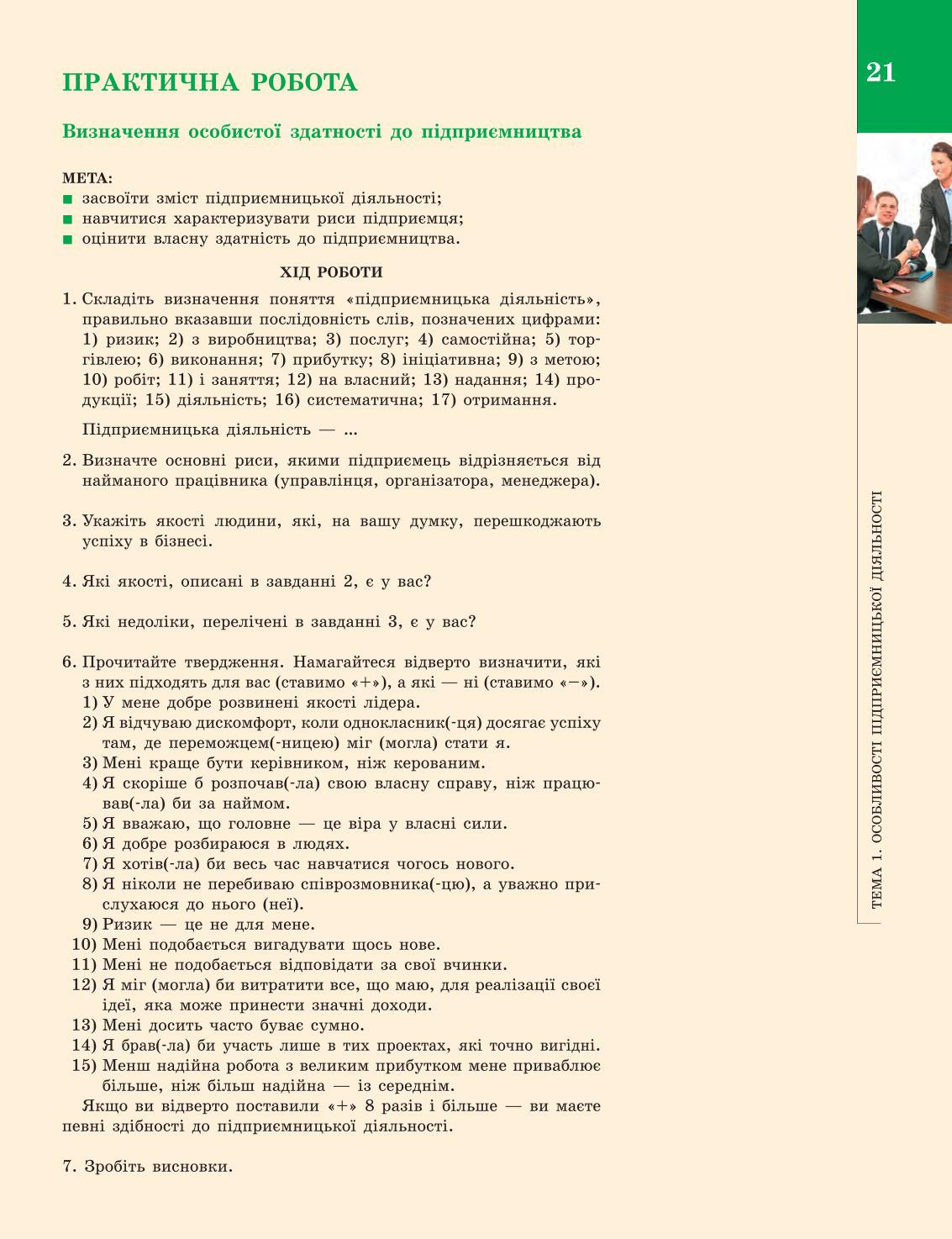 Мініатюра 21