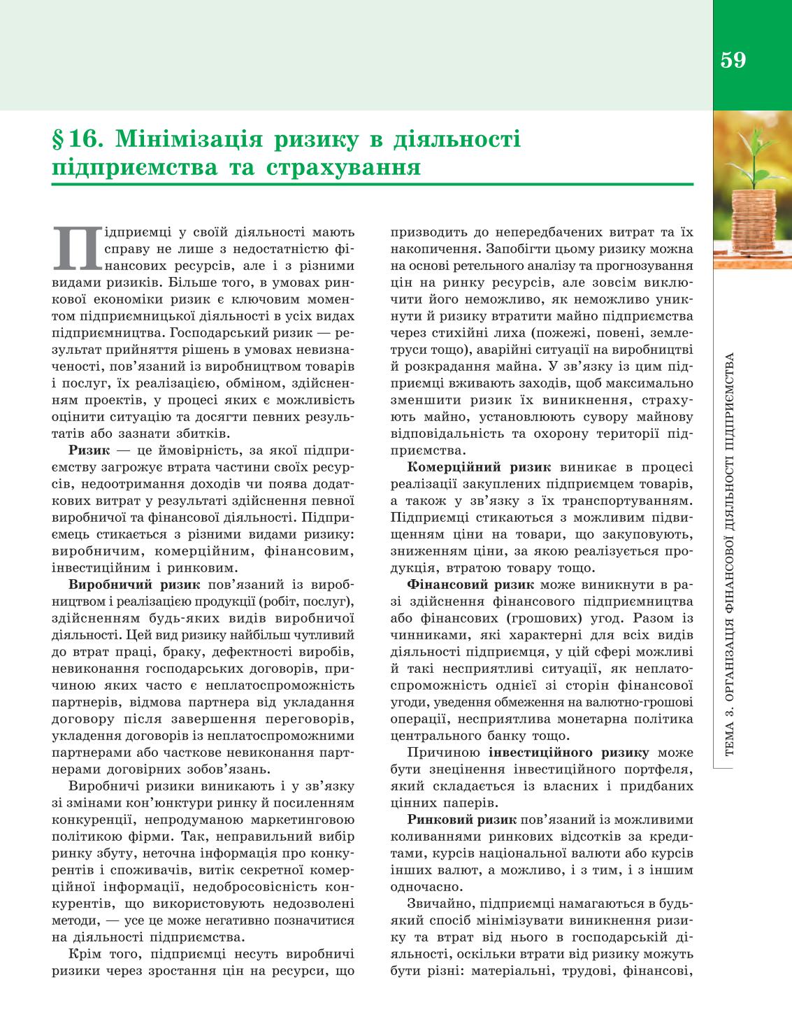 Мініатюра 59