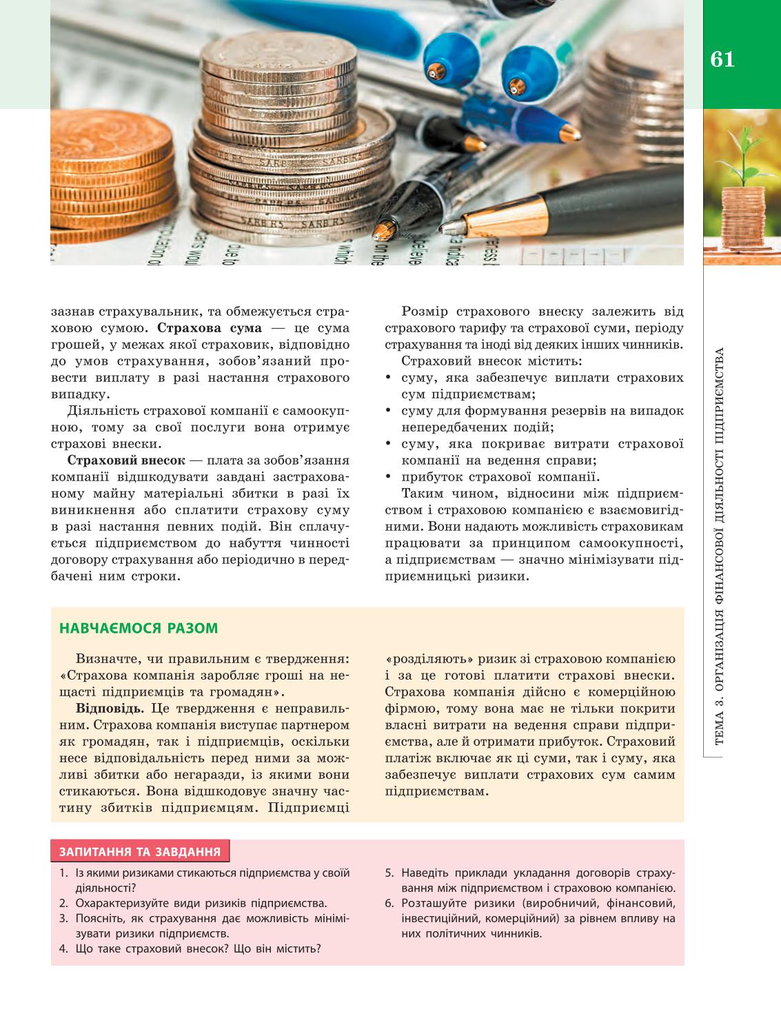 Мініатюра 61