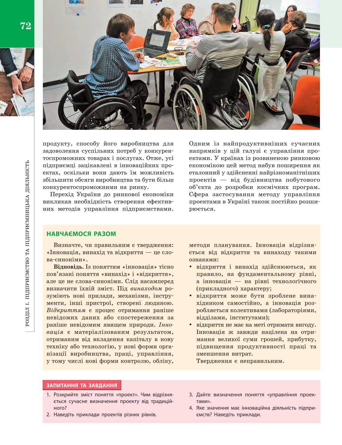 Мініатюра 72