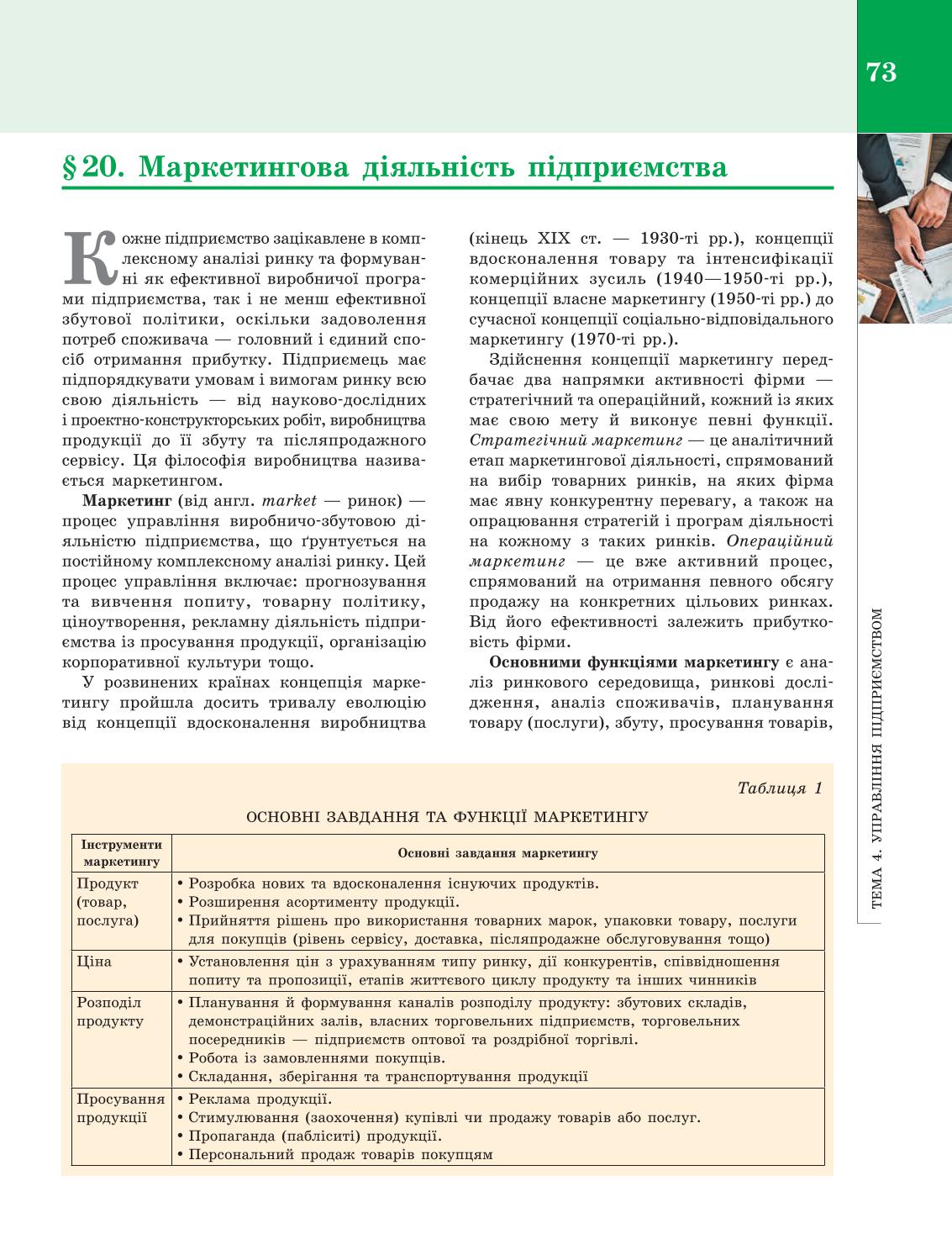 Мініатюра 73