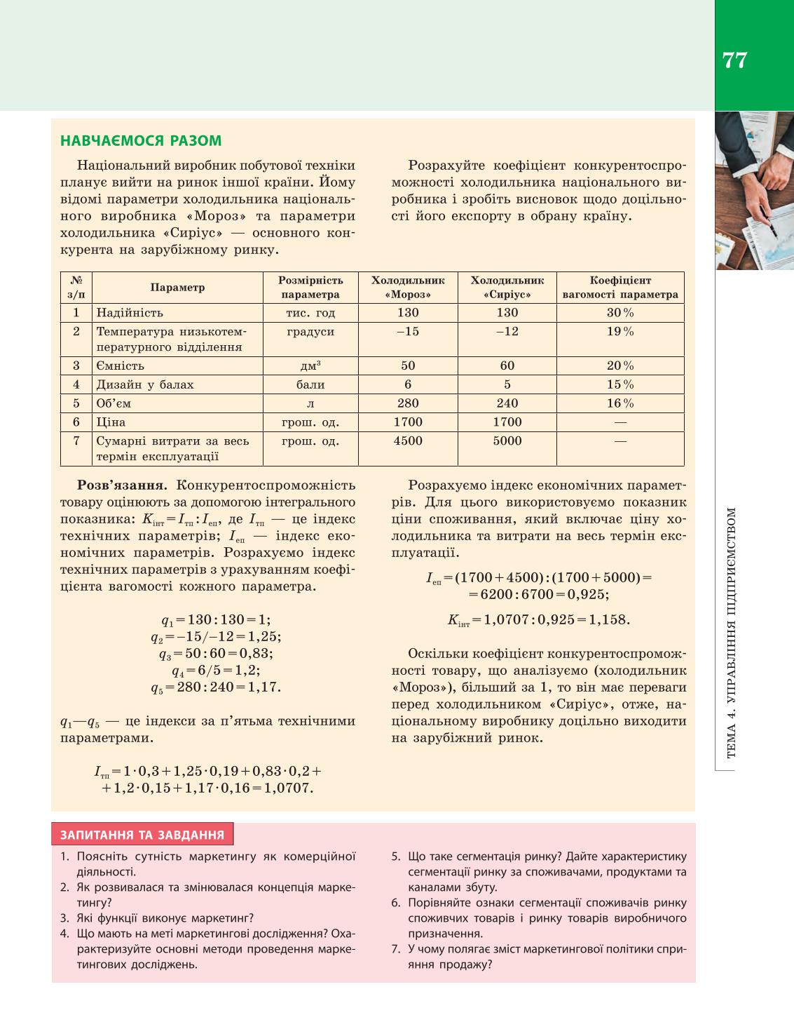 Мініатюра 77