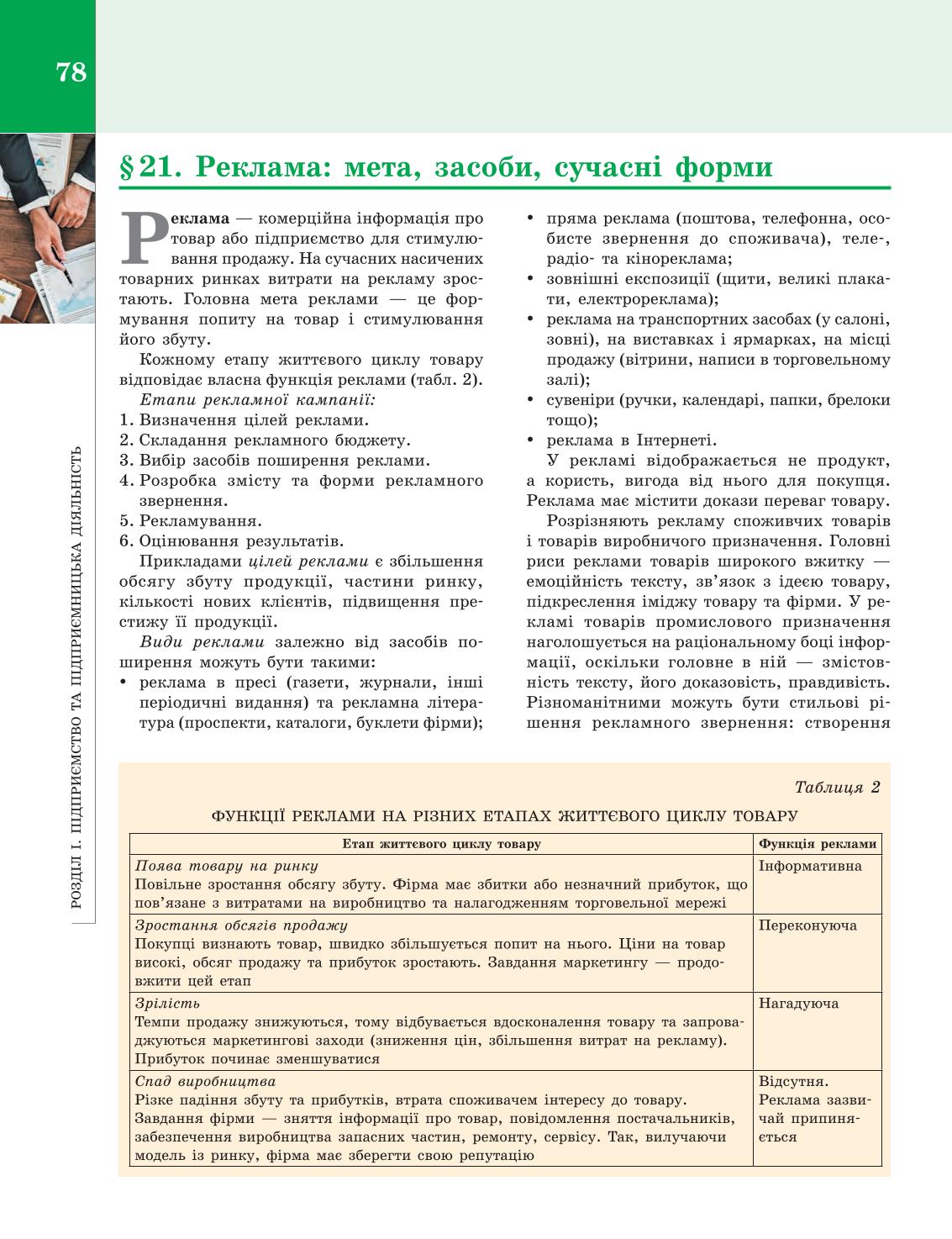 Мініатюра 78