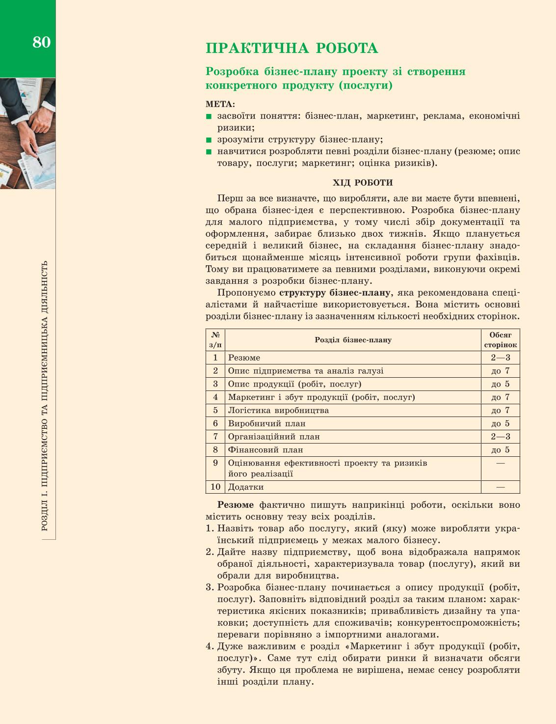Мініатюра 80