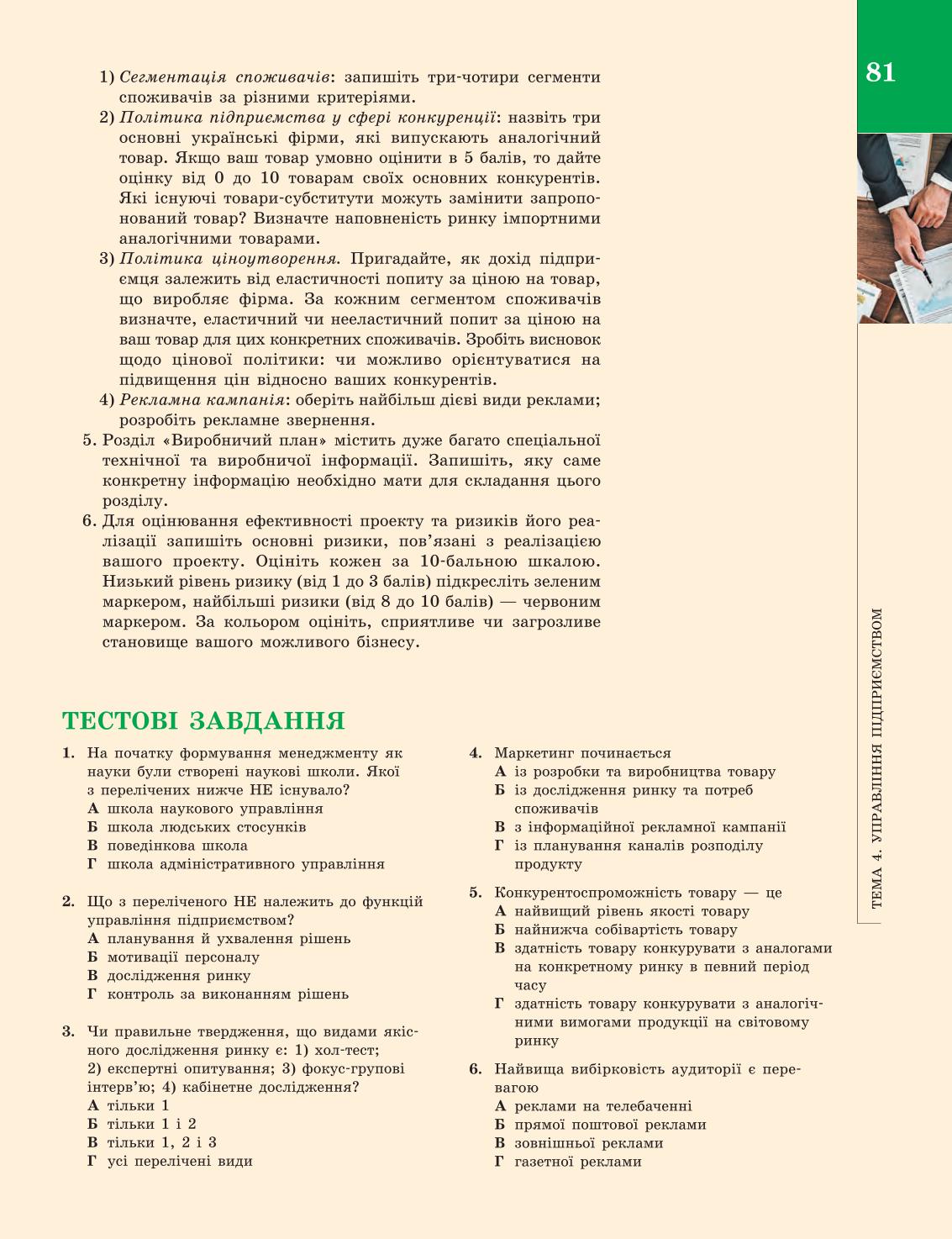 Мініатюра 81