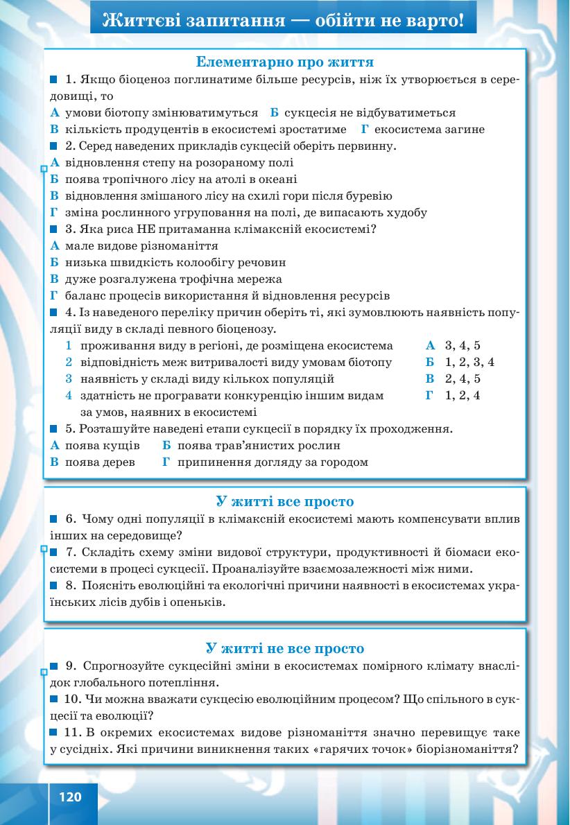Мініатюра 120