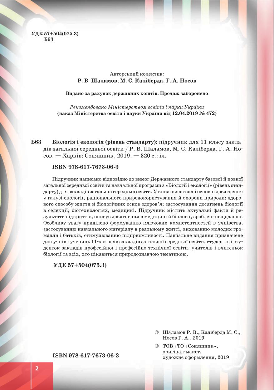 Мініатюра 2