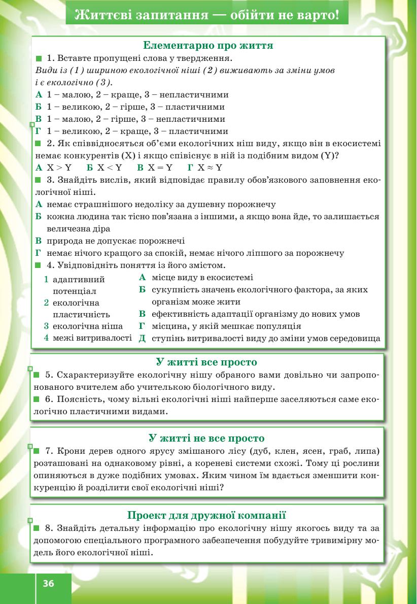 Мініатюра 36