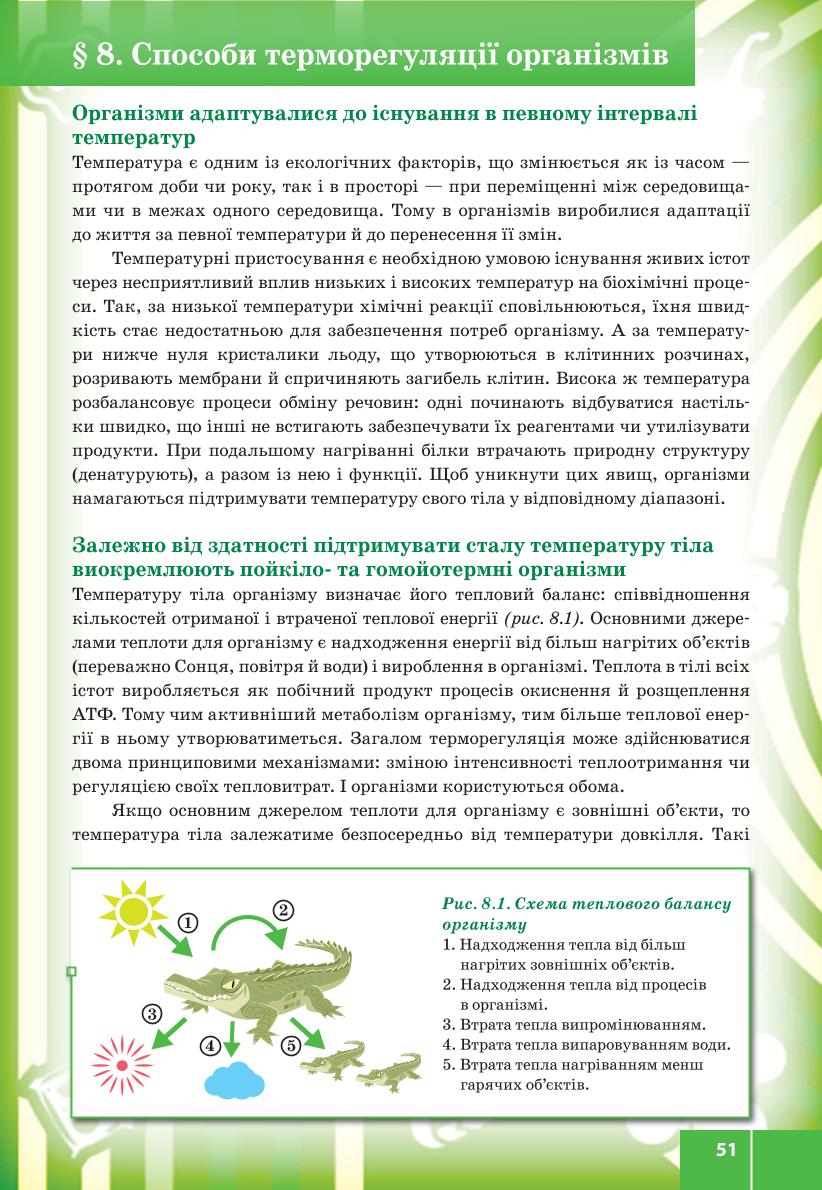 Мініатюра 51