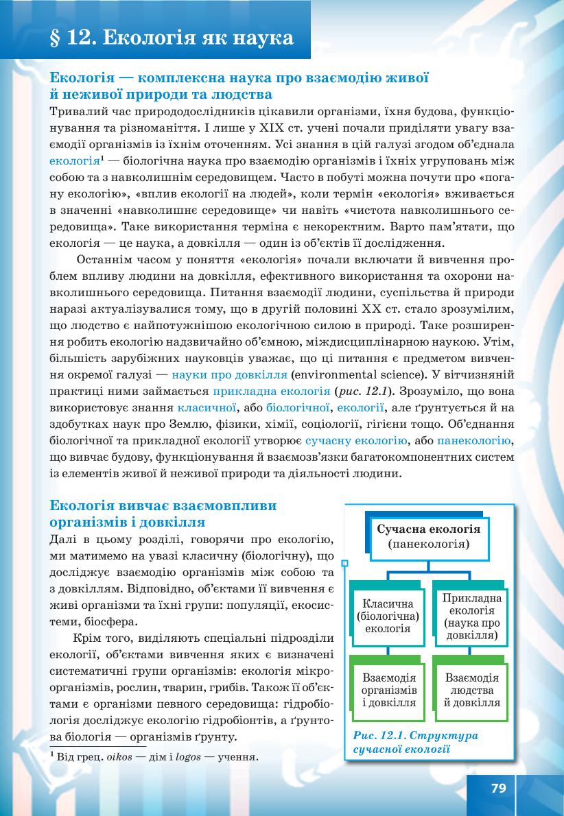 Мініатюра 79