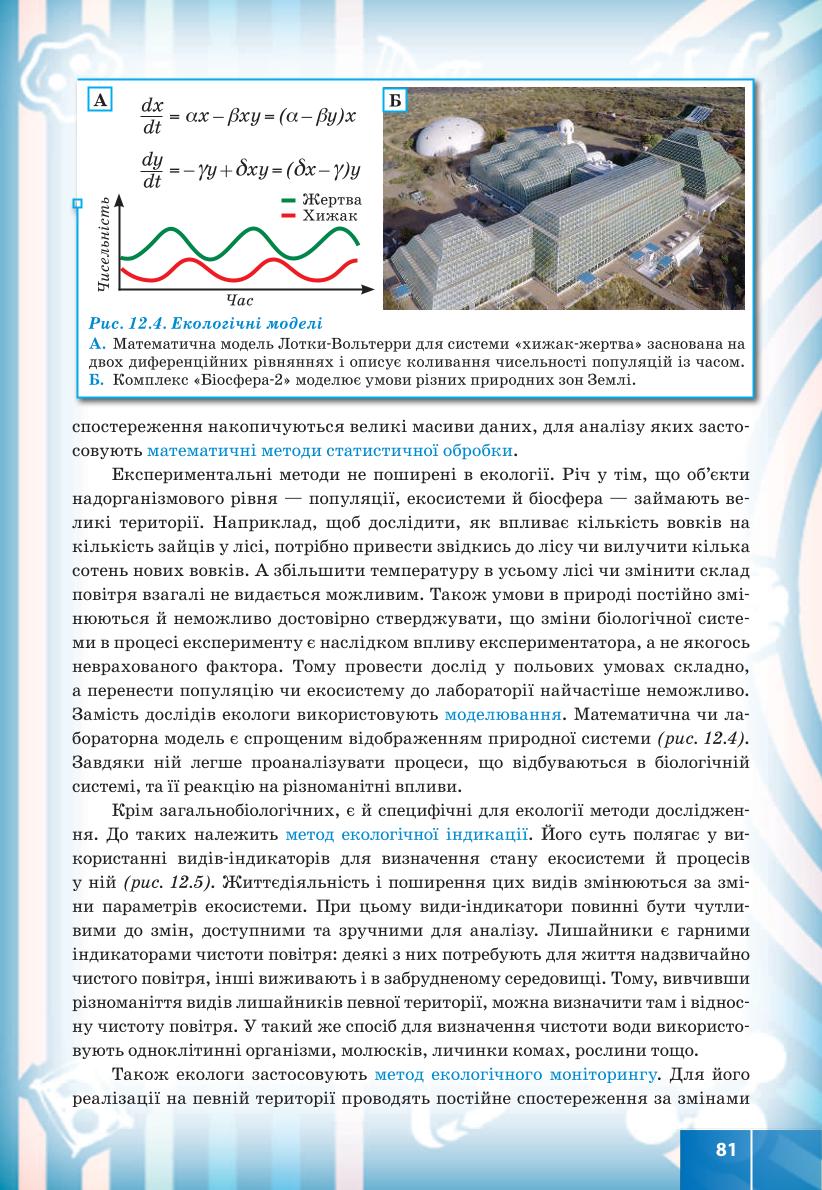 Мініатюра 81