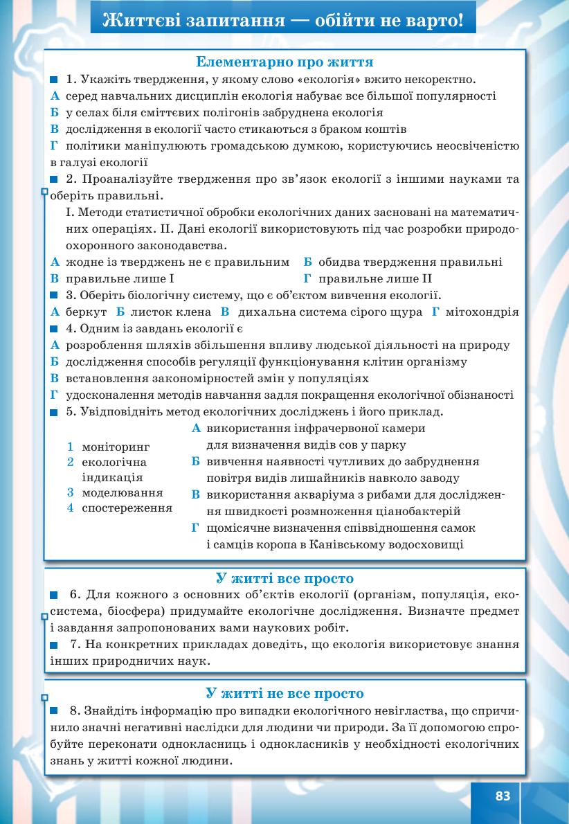 Мініатюра 83