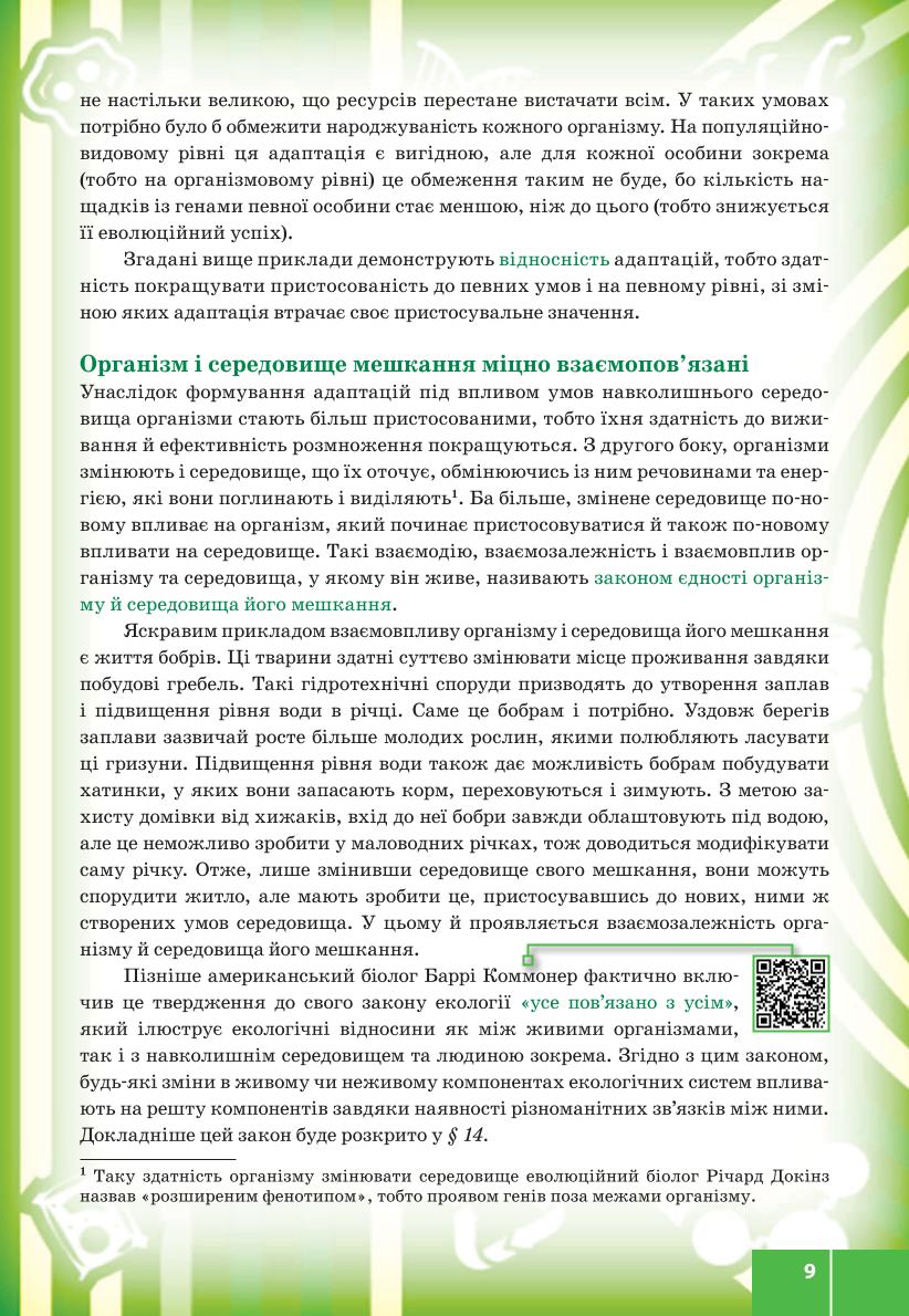 Мініатюра 9