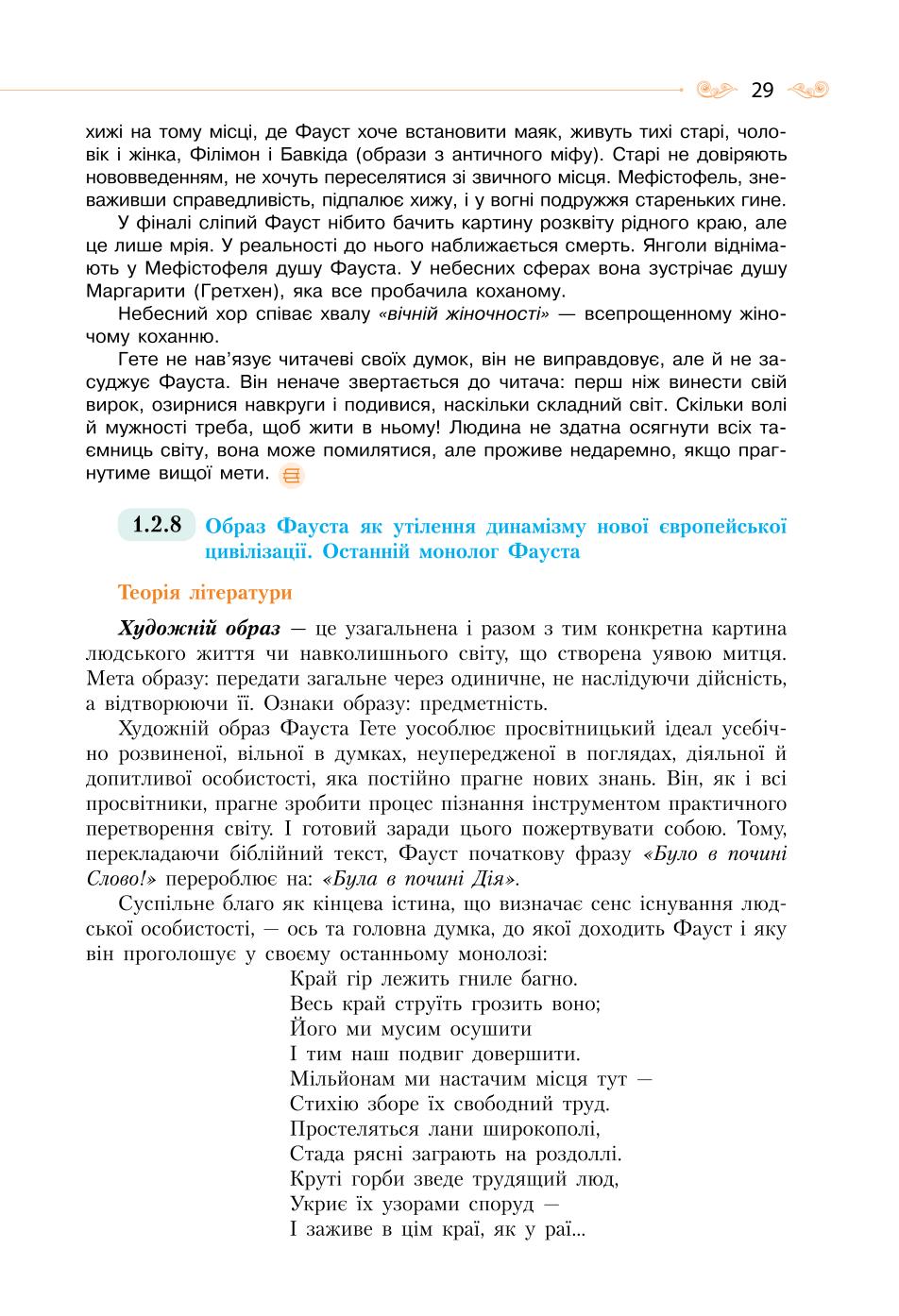 Мініатюра 29