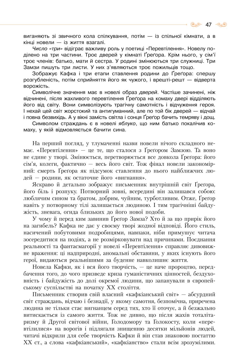 Мініатюра 47