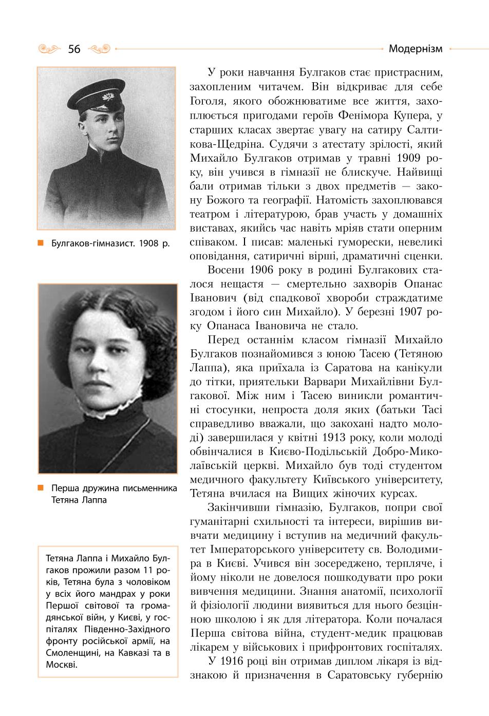 Мініатюра 56
