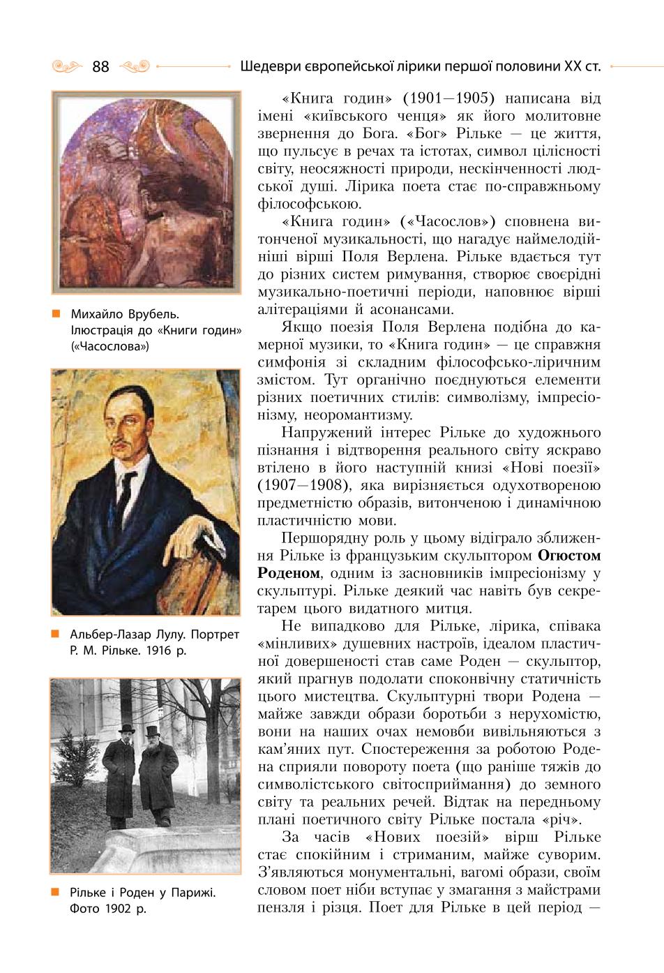 Мініатюра 88
