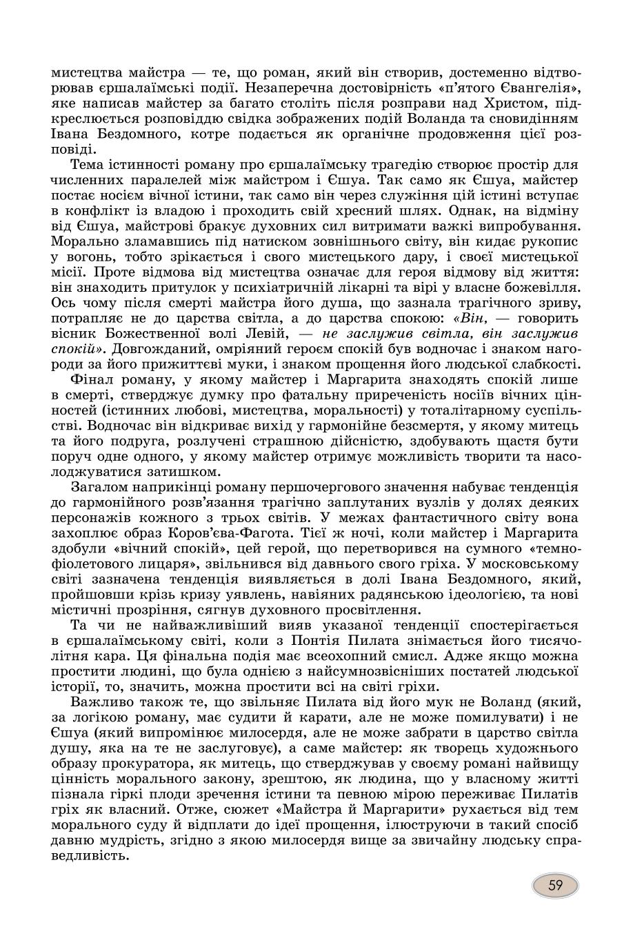 Мініатюра 59