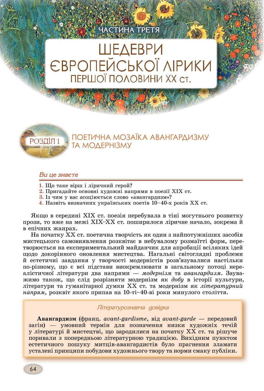 Мініатюра 64