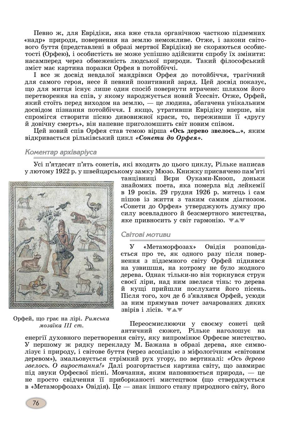 Мініатюра 76