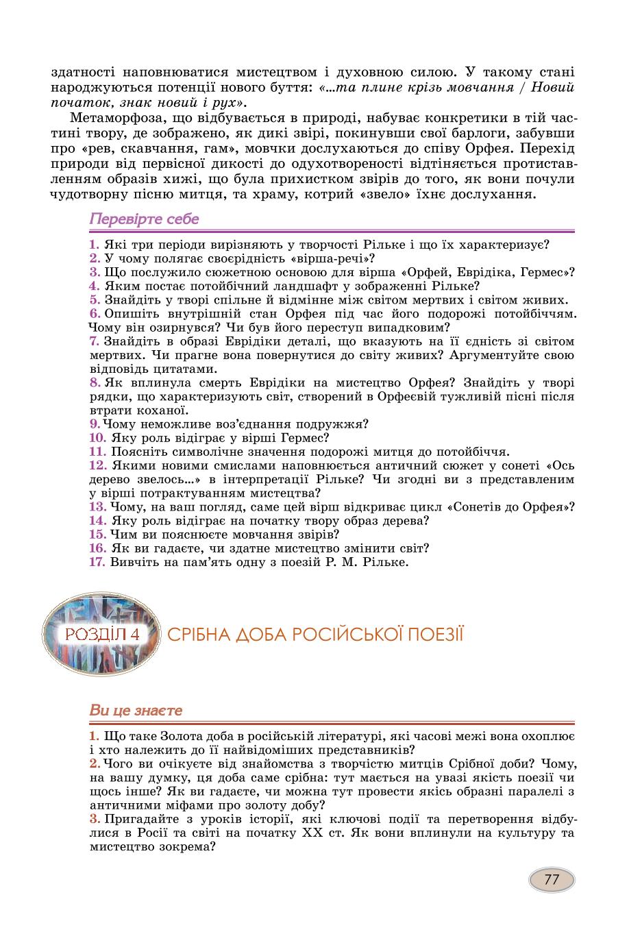 Мініатюра 77