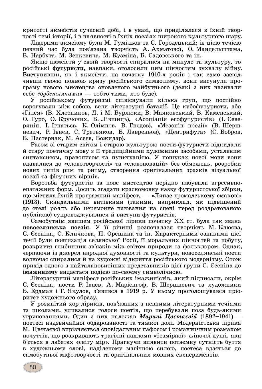 Мініатюра 80