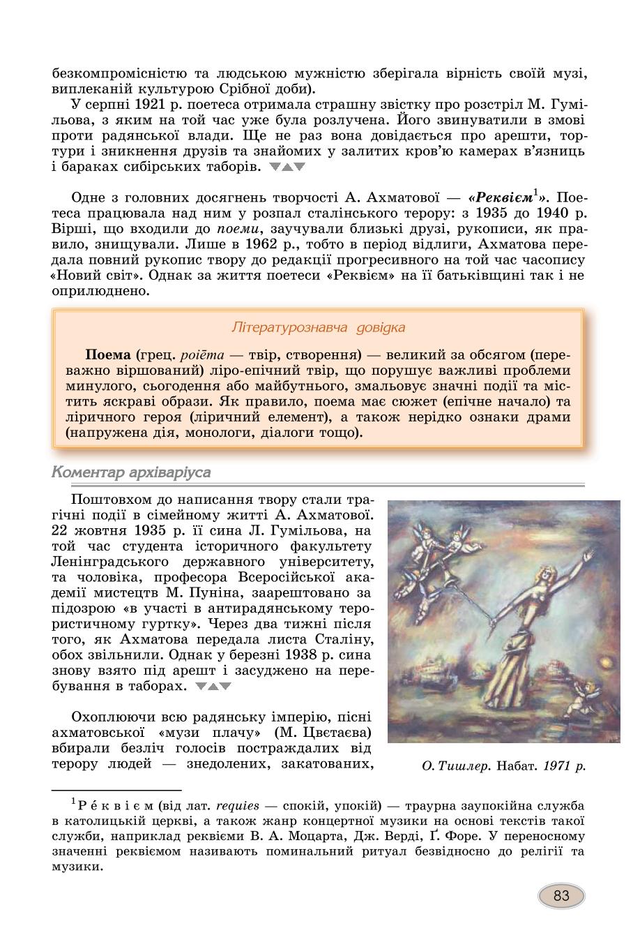 Мініатюра 83