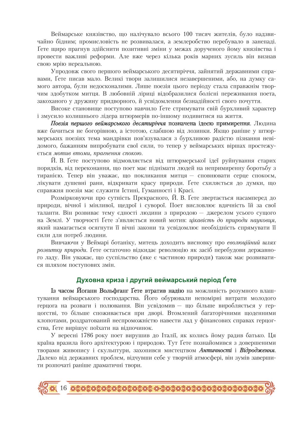 Мініатюра 16
