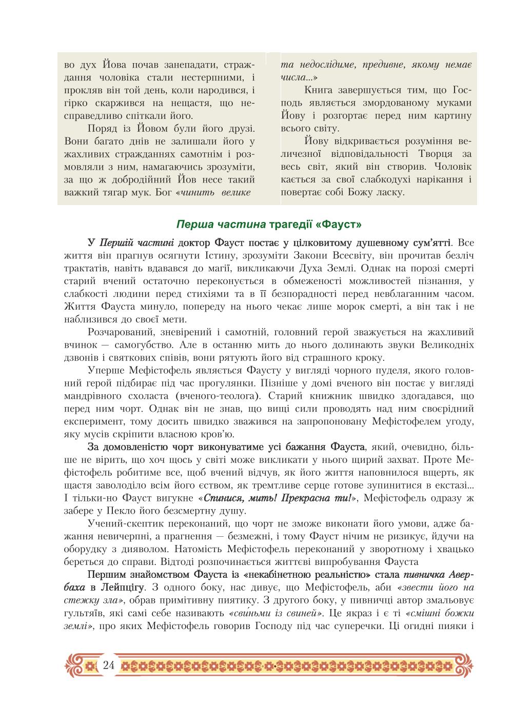 Мініатюра 24