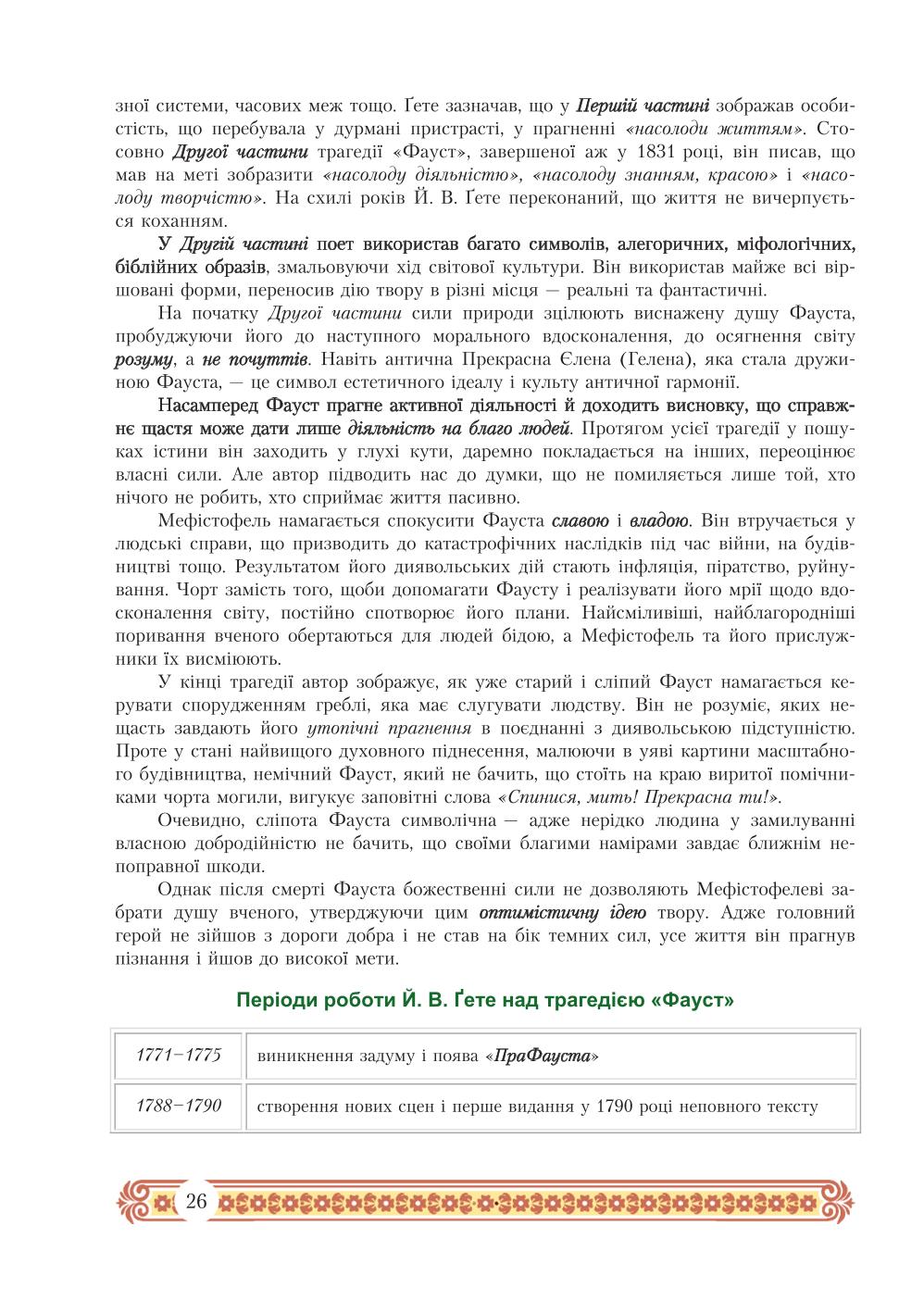 Мініатюра 26