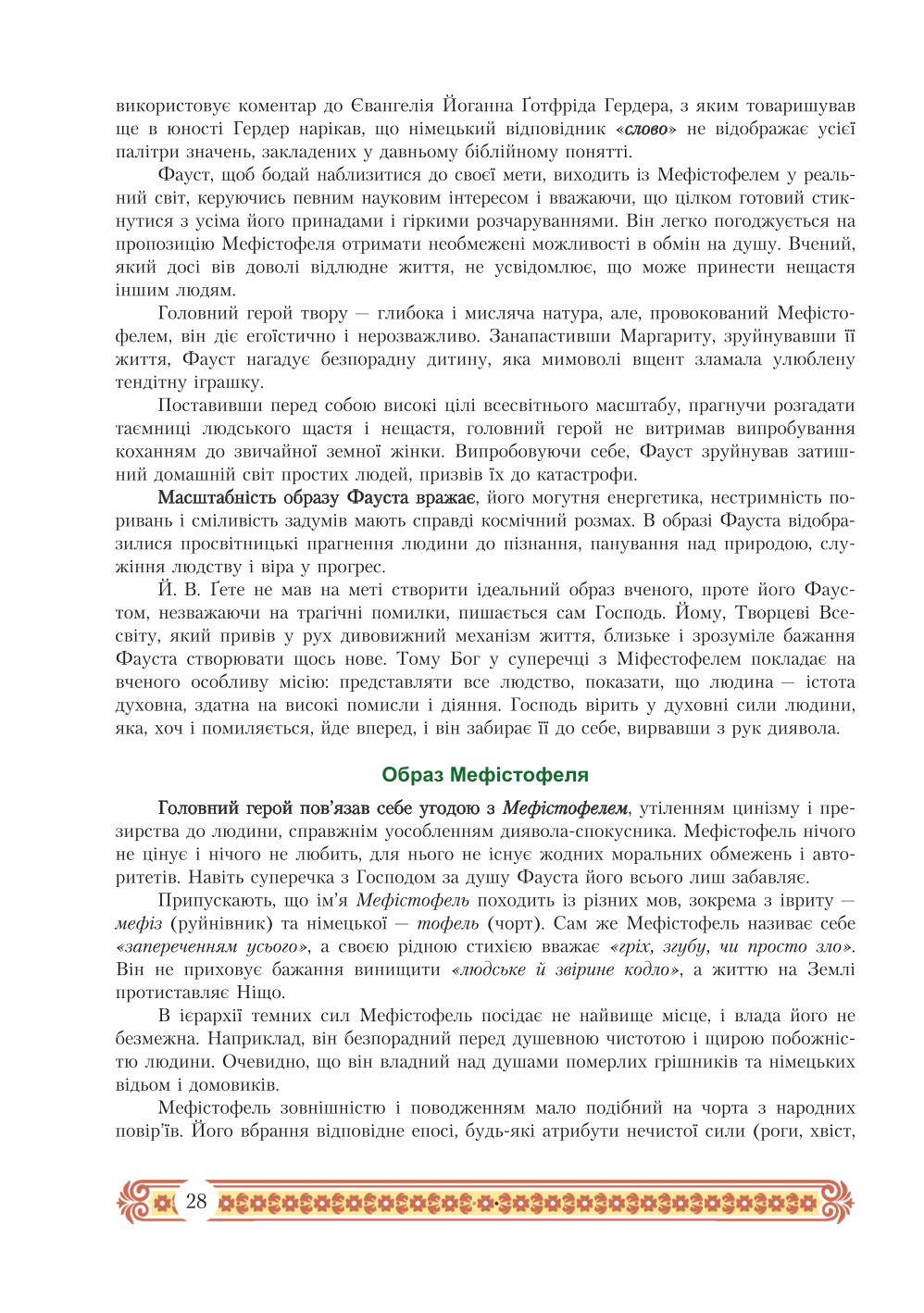 Мініатюра 28