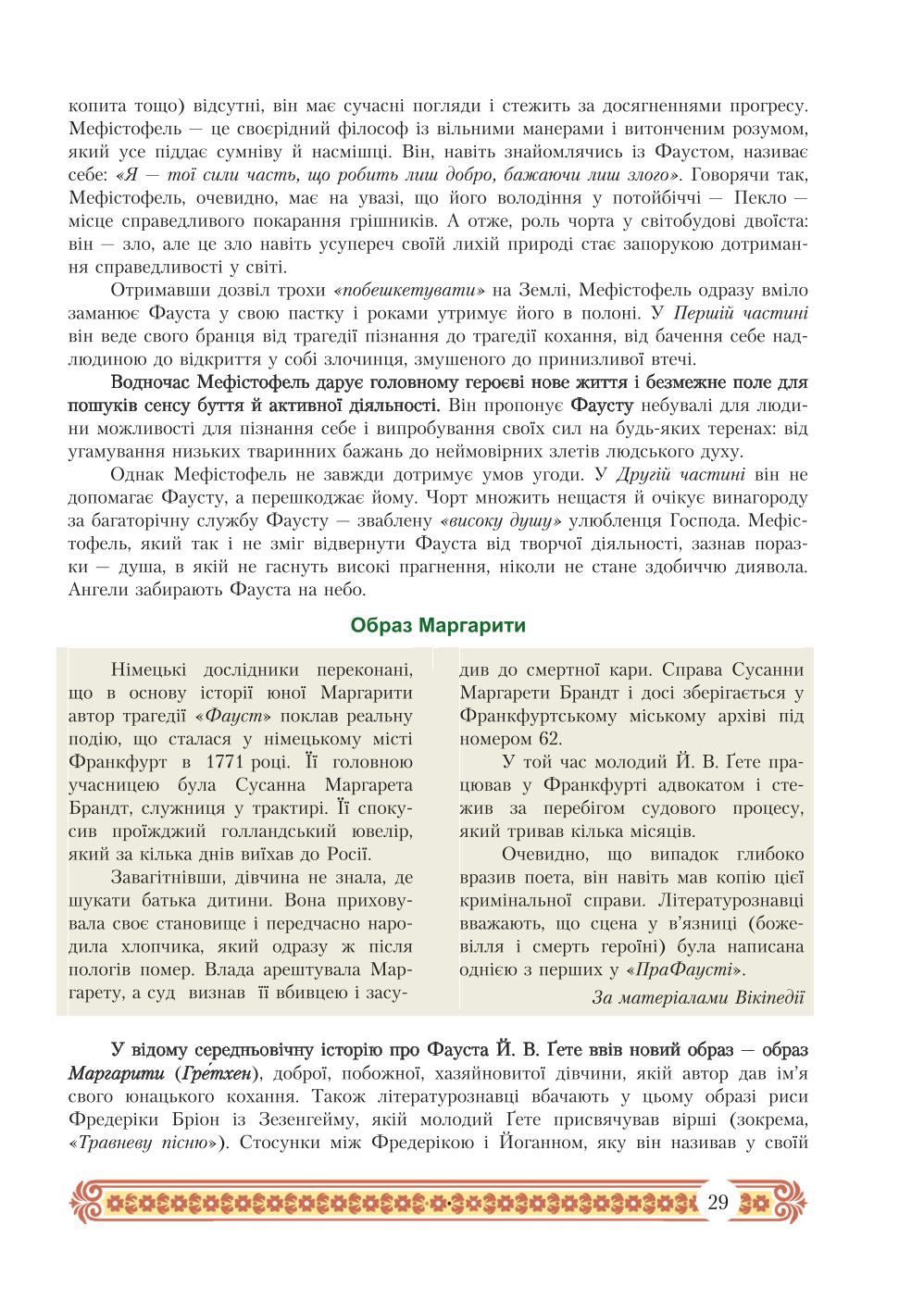 Мініатюра 29