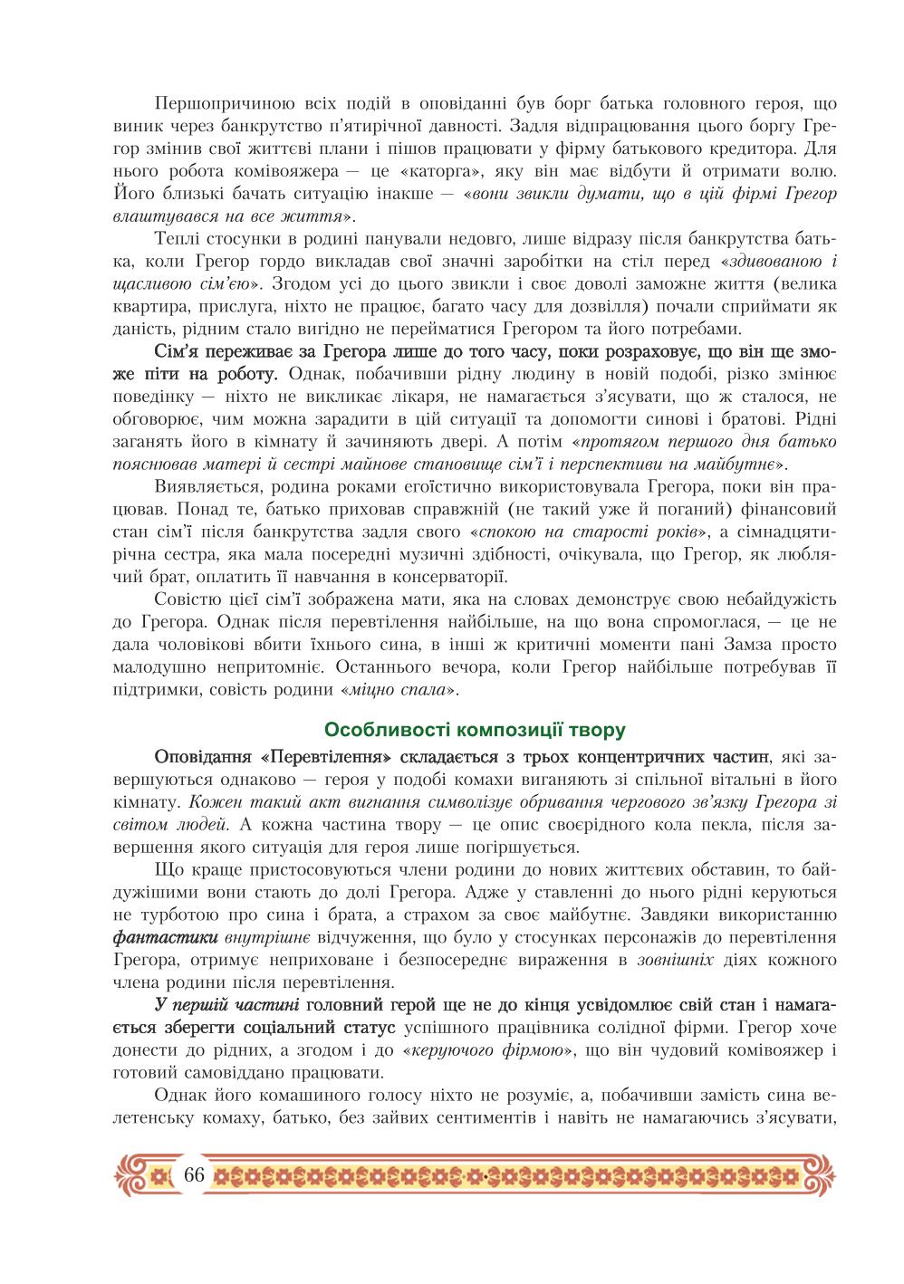 Мініатюра 66