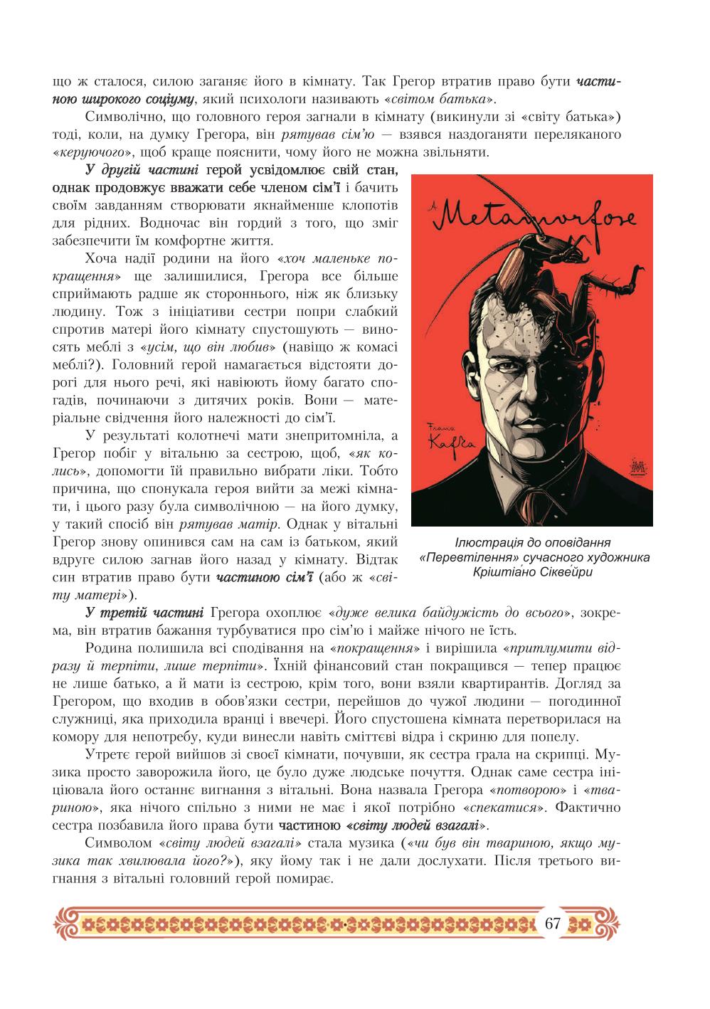 Мініатюра 67