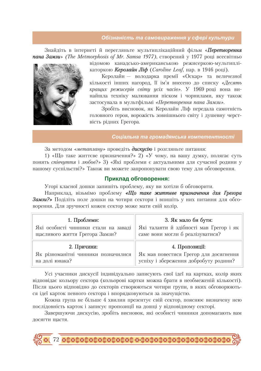 Мініатюра 72