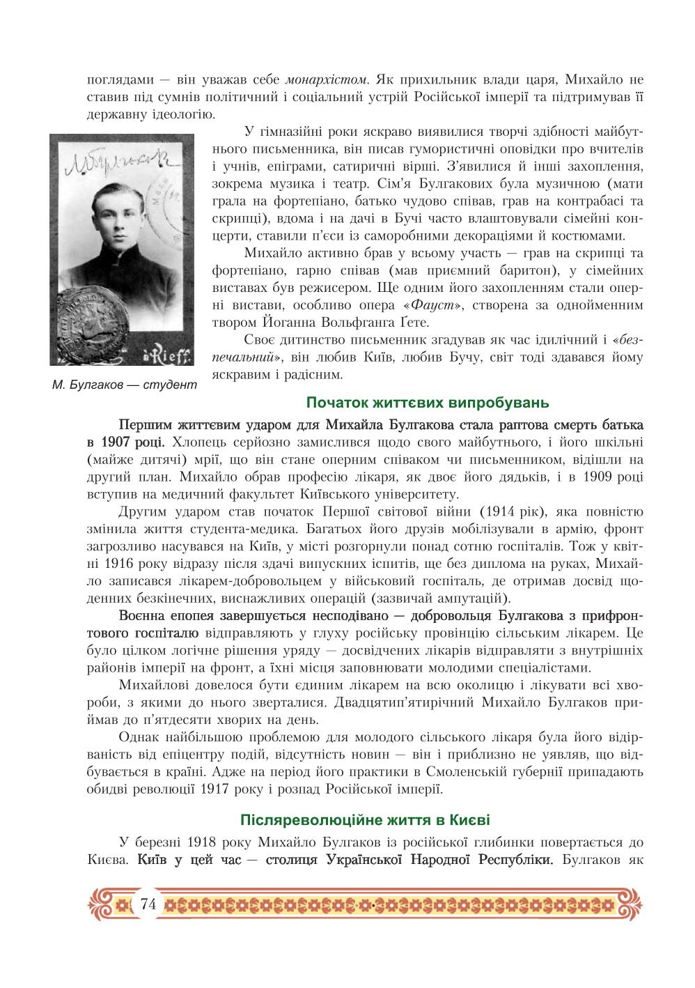 Мініатюра 74