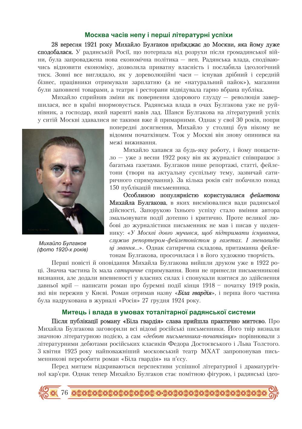 Мініатюра 76