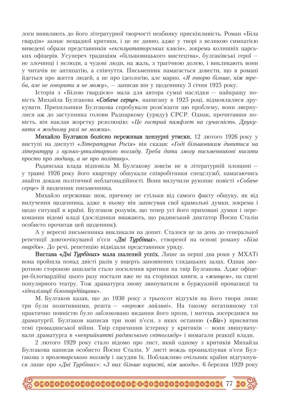 Мініатюра 77
