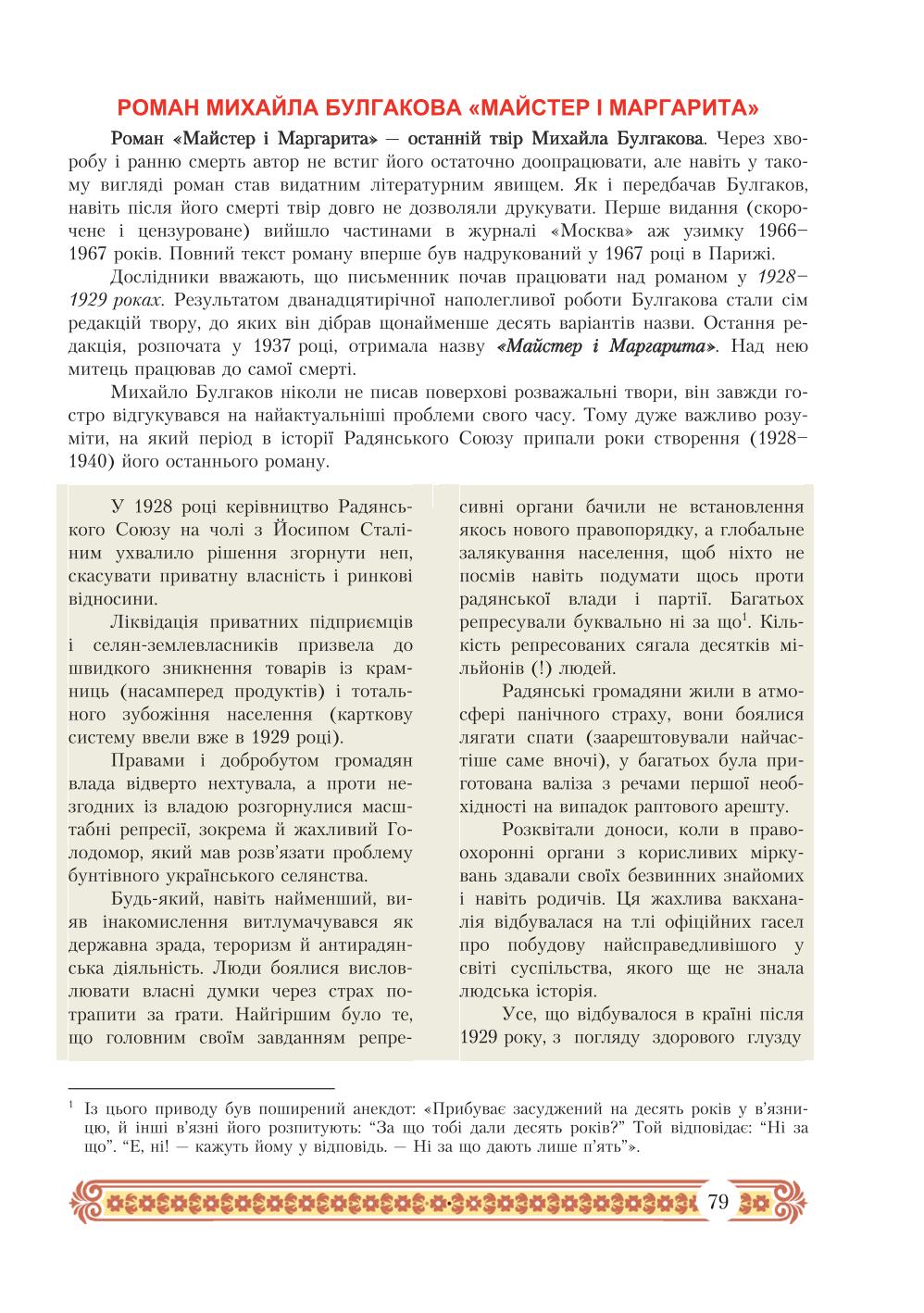 Мініатюра 79