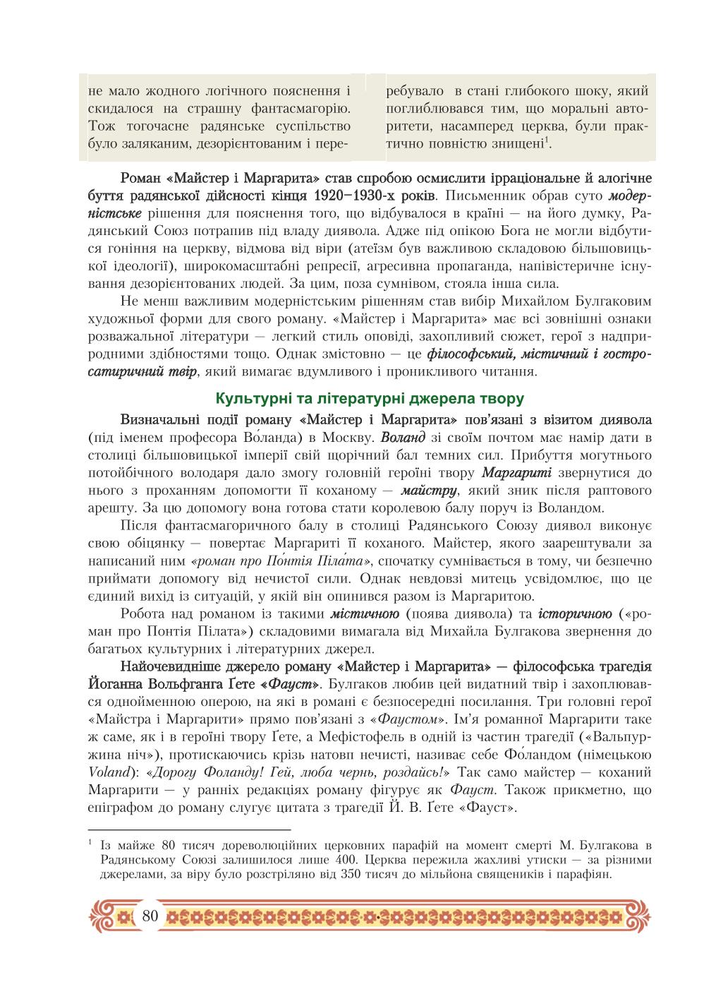 Мініатюра 80