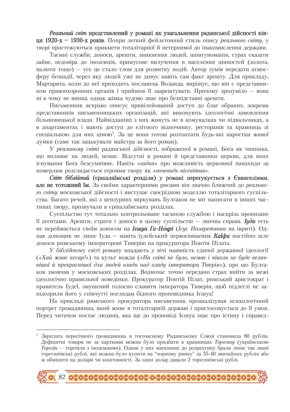 Мініатюра 82