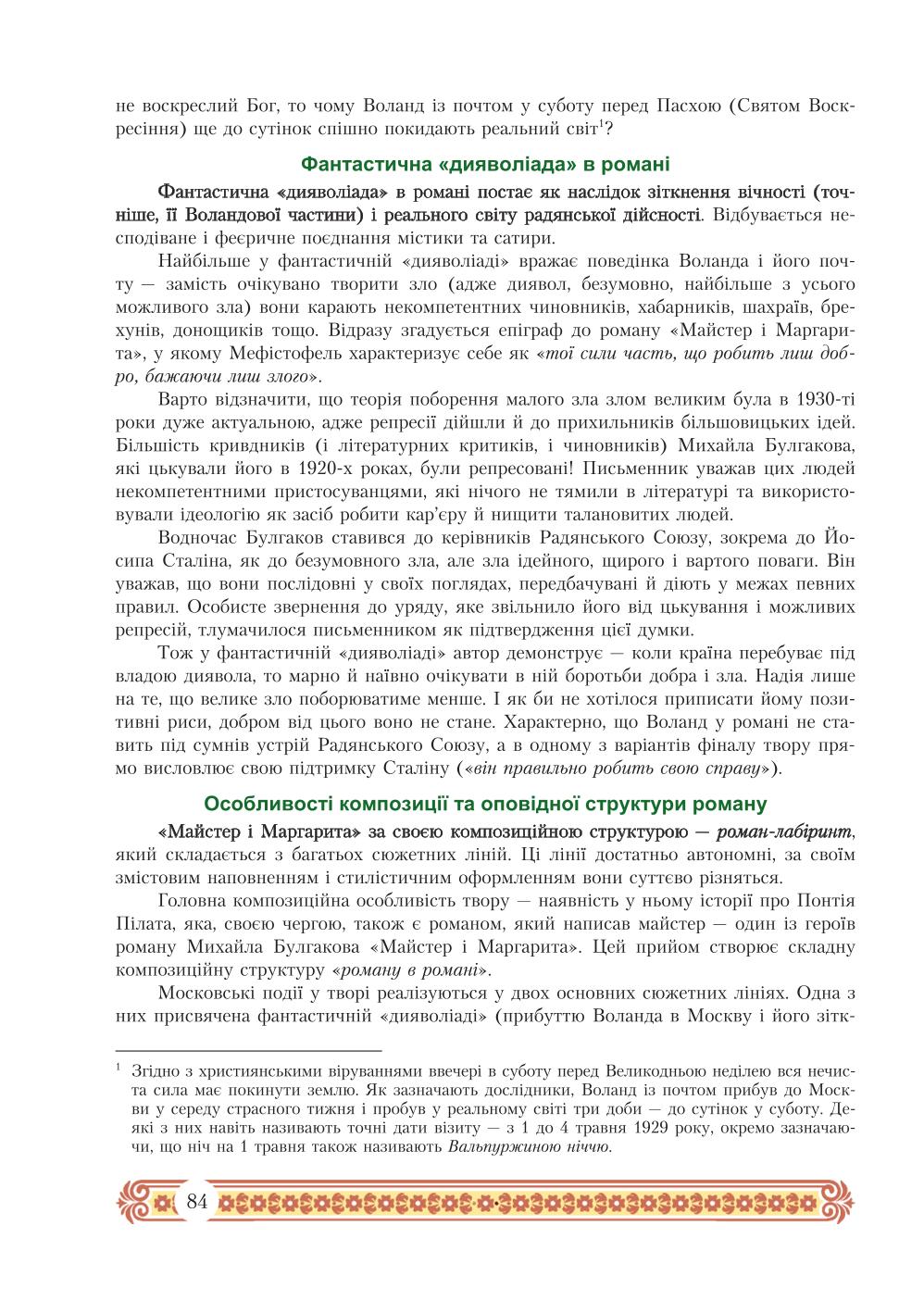 Мініатюра 84