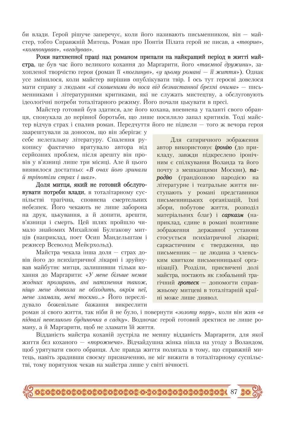 Мініатюра 87