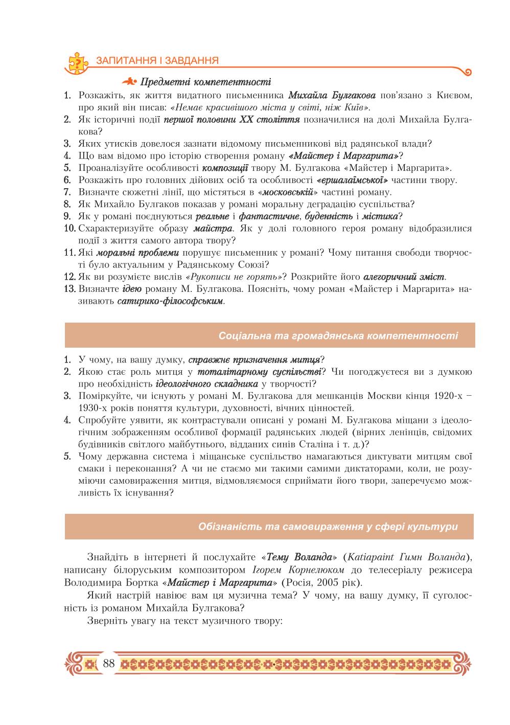 Мініатюра 88
