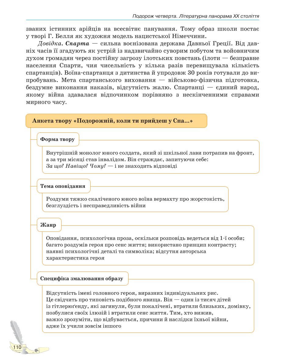 Мініатюра 110