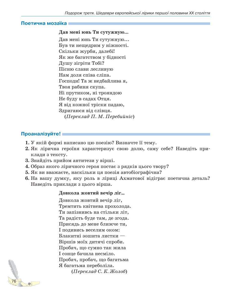 Мініатюра 76