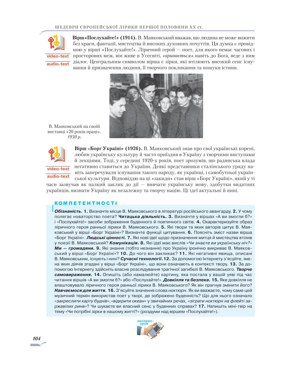 Мініатюра 104
